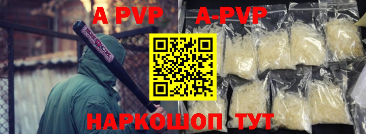 А ПВП кристаллы  Вход с VPN  А ПВП СК  наркошоп  Волхов 