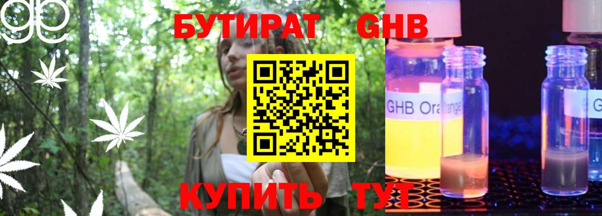 Бутират жидкий экстази  Вход с VPN  Волхов 