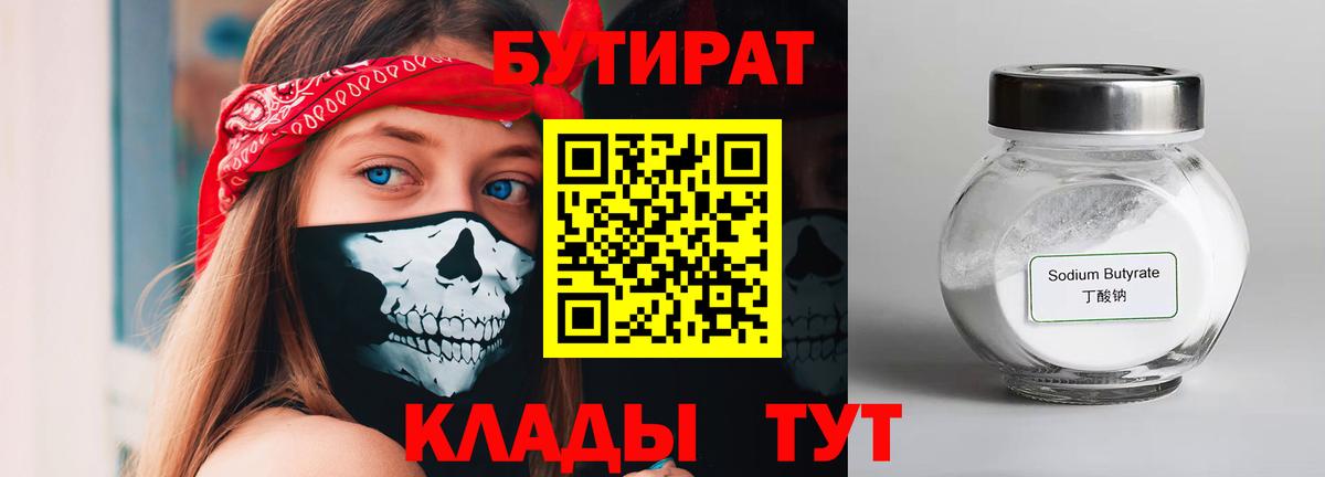 Бутират бутик Волхов