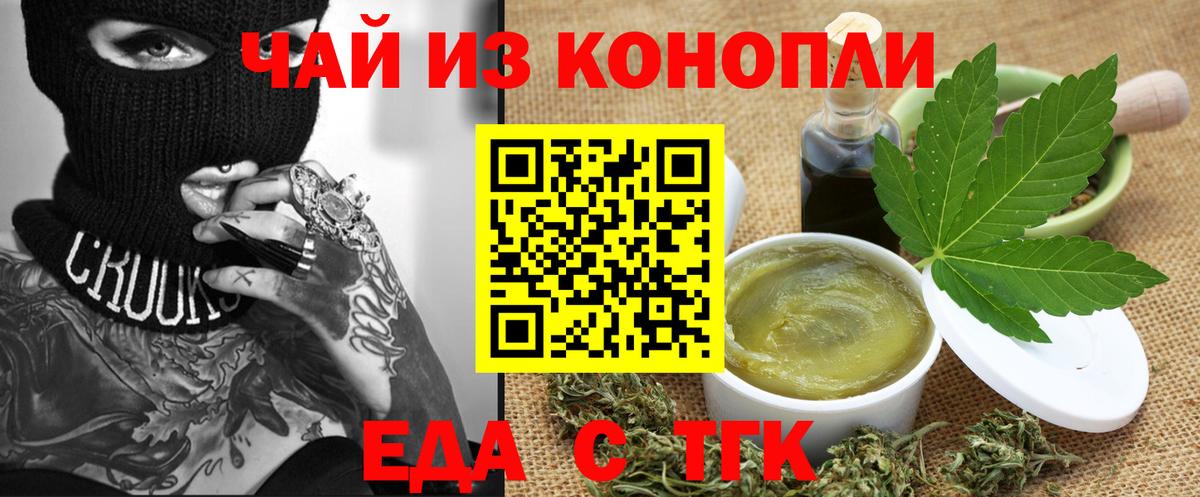 Еда ТГК марихуана Волхов