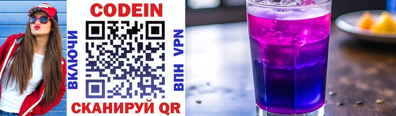 цена   Волхов  Codein напиток Lean (лин) 