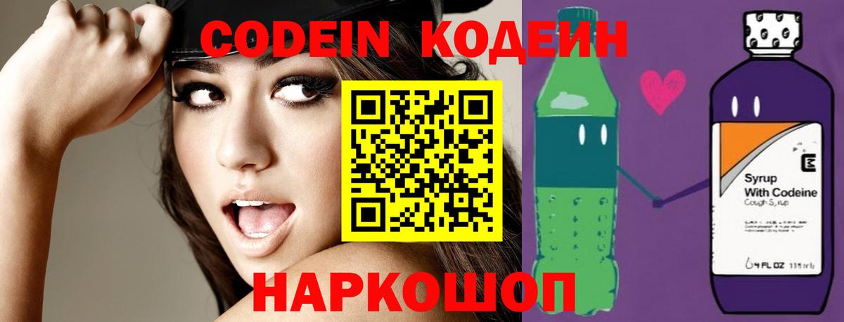 Кодеиновый сироп Lean Purple Drank  Вход с VPN  Кодеиновый сироп Lean Purple Drank  Волхов 