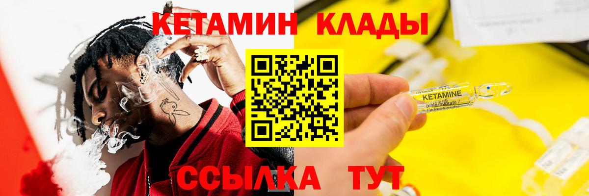 КЕТАМИН ketamine  КЕТАМИН VHQ  Вход с VPN  Волхов 