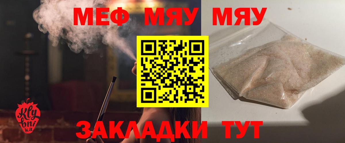 Меф  Вход с VPN  Волхов  МЯУ-МЯУ мука 