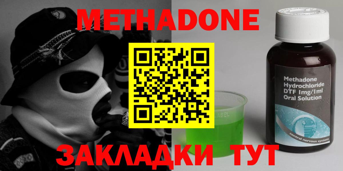 Метадон кристалл  Вход с VPN  Метадон мёд  Волхов 